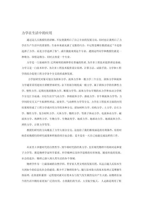 力学在生活中的应用[宝典]
