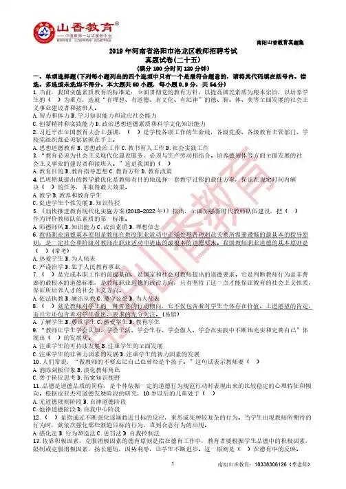 2019年河南省洛阳市洛龙区教师招聘考试真题试卷（二十五）