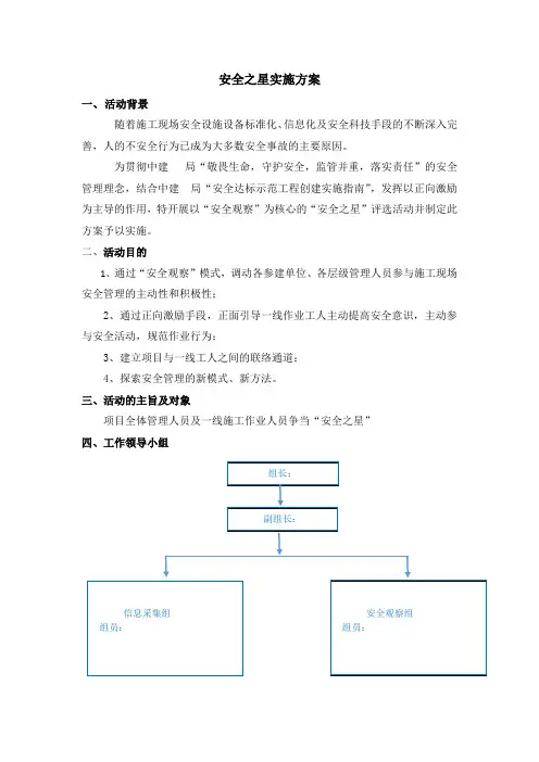 安全之星实施方案