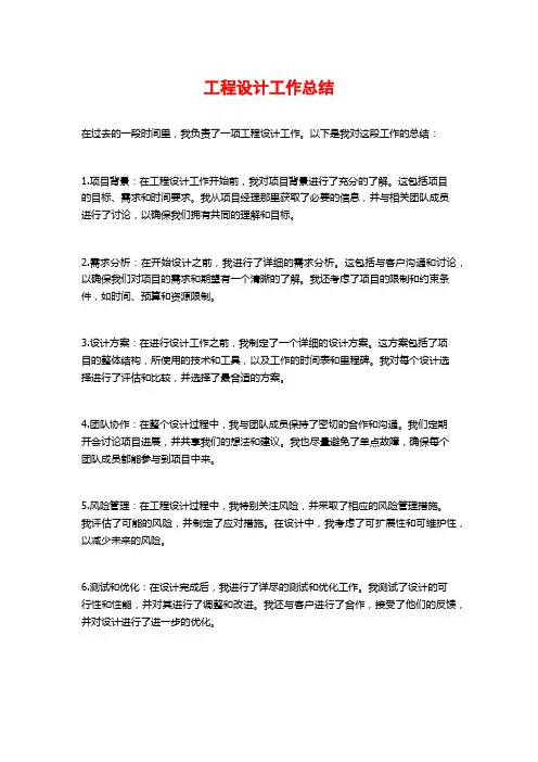 工程设计工作总结
