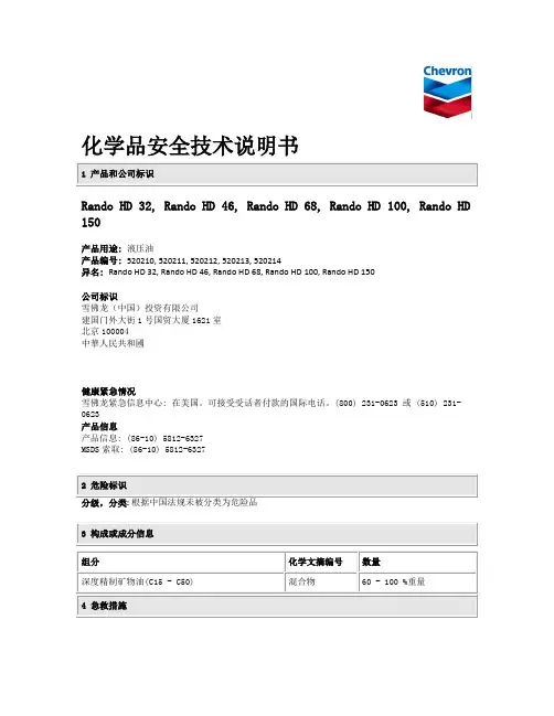 加德士 液压油MSDS