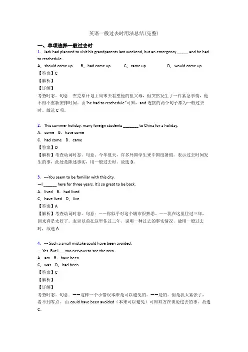 英语一般过去时用法总结(完整)