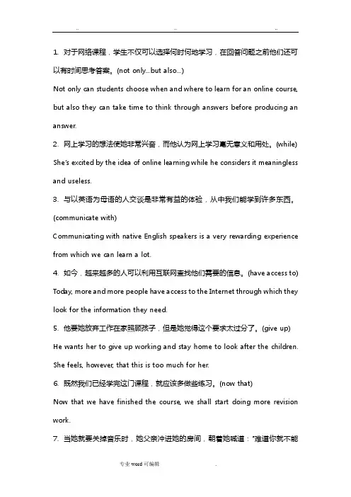 新视野大学英语读写教程第二版第一册课后翻译汉译英与答案