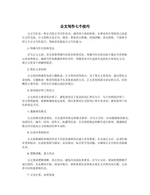 公文写作七个技巧