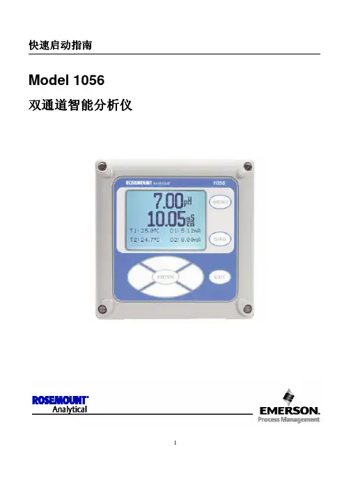 罗斯蒙特1056变送器安装手册