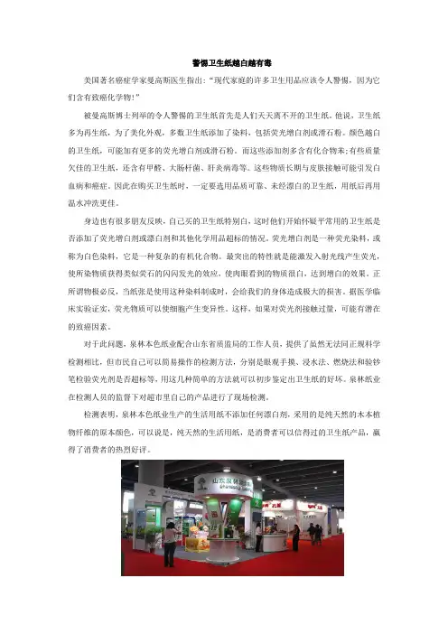 泉林本色提醒：警惕卫生纸越白越有毒
