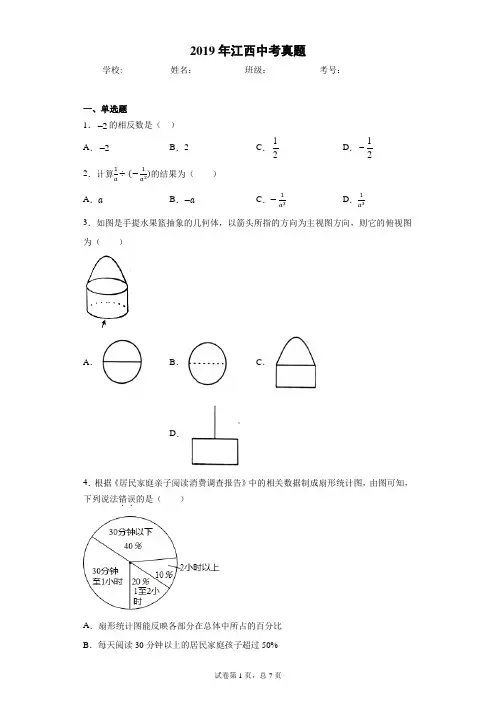 2019年江西中考真题-含答案
