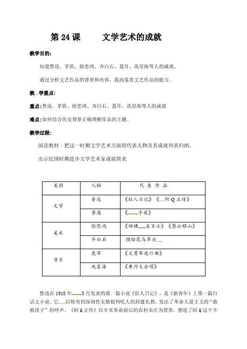 江苏省丹阳市第三中学北师大版八年级历史上册教案第24课     文学艺术的成就