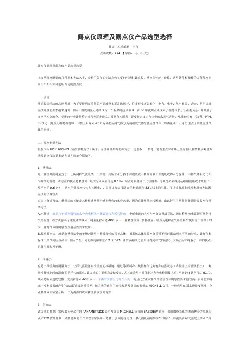 露点温度绝对湿度对照表
