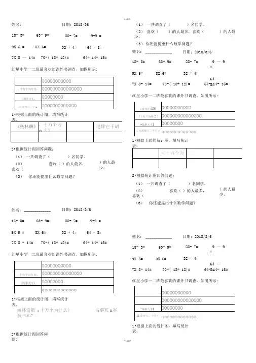 二年级下册数学天天练