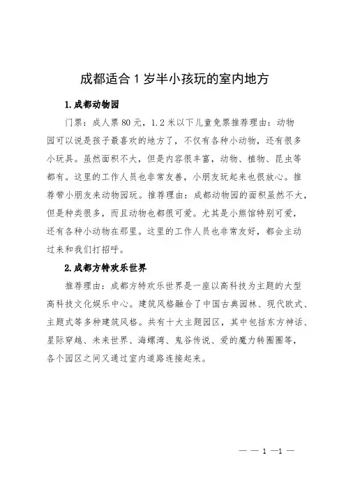 成都适合1岁半小孩玩的室内地方