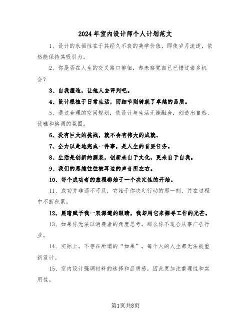 2024年室内设计师个人计划范文（五篇）