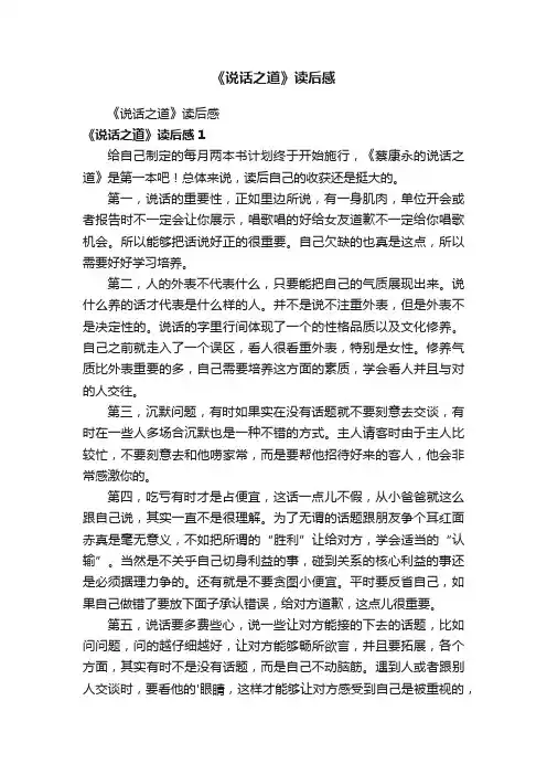 《说话之道》读后感