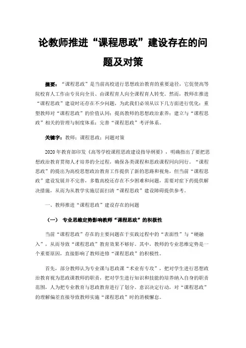 论教师推进“课程思政”建设存在的问题及对策
