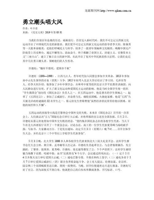 勇立潮头唱大风
