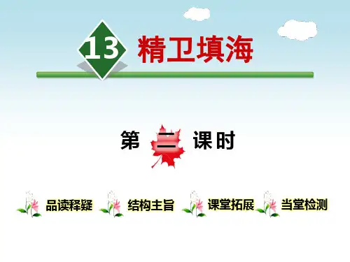 《精卫填海》语文教学PPT课件(4篇)