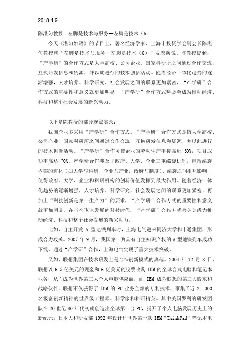 2018.4.9陈湛匀教授 左脚是技术与服务-- 左脚是技术(6)