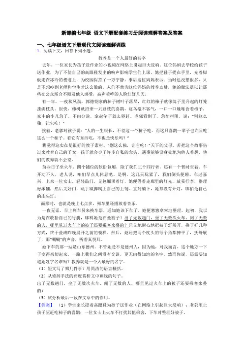 新部编七年级 语文下册配套练习册阅读理解答案及答案