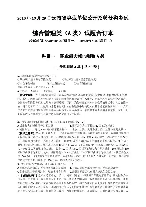 2016下半年事业单位综合管理A类真题