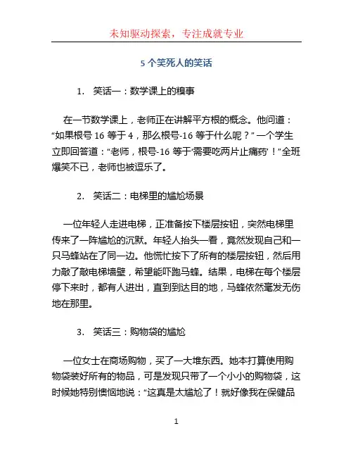 5个笑死人的笑话 (2)