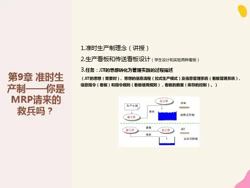 准时生产制(JIT)与精益生产简要版