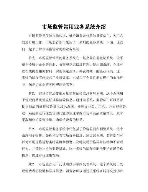 市场监管常用业务系统介绍