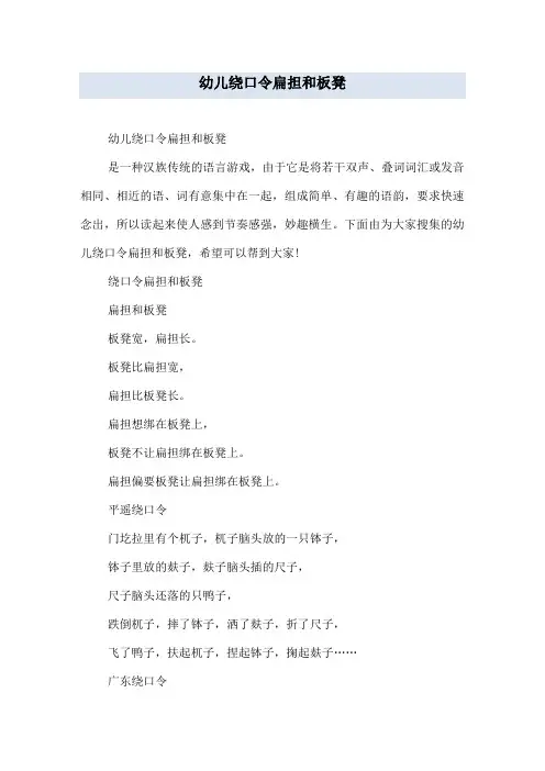 幼儿绕口令扁担和板凳