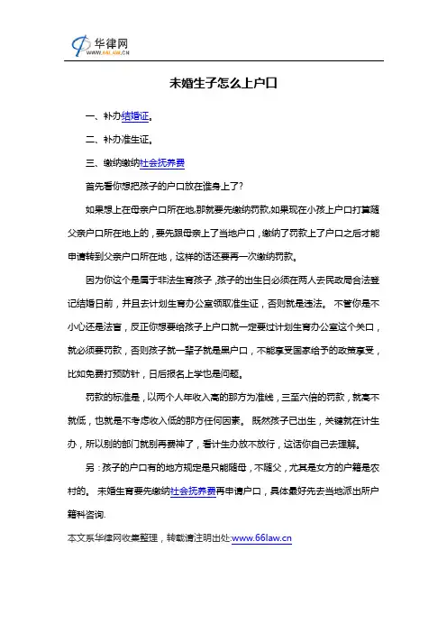 未婚生子怎么上户口