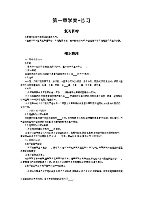2019学年高一地理中图版必修一学案：第一章复习(含答案)(1)
