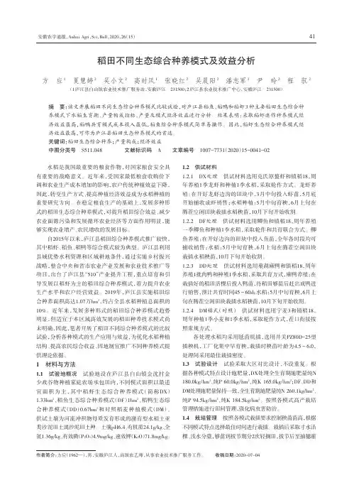 稻田不同生态综合种养模式及效益分析
