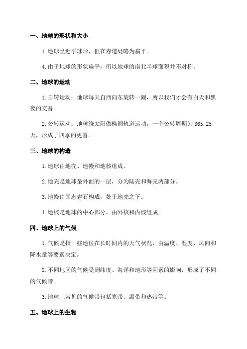 浙教版七年级科学上第三章人类的家园地球完整知识点总结
