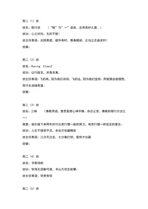 班名