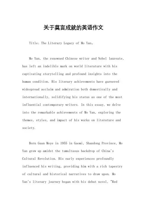 关于莫言成就的英语作文