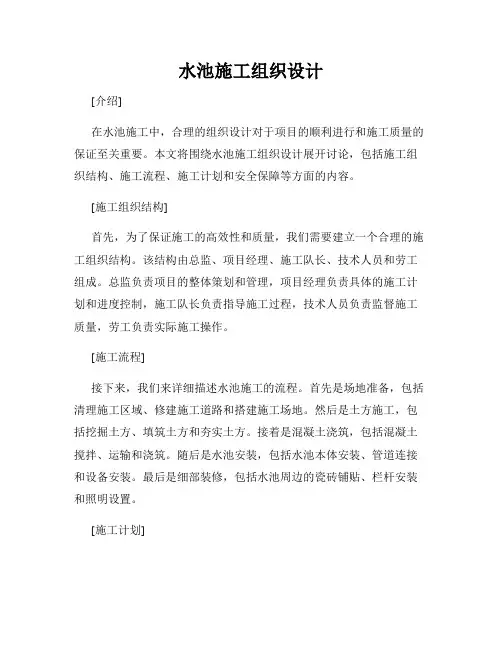 水池施工组织设计
