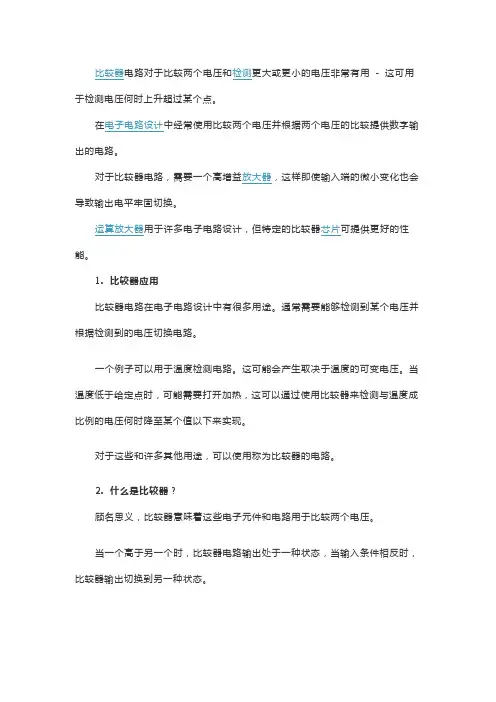 运算放大器基础：比较器电路