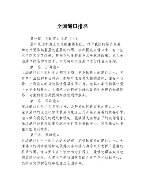 全国港口排名2篇