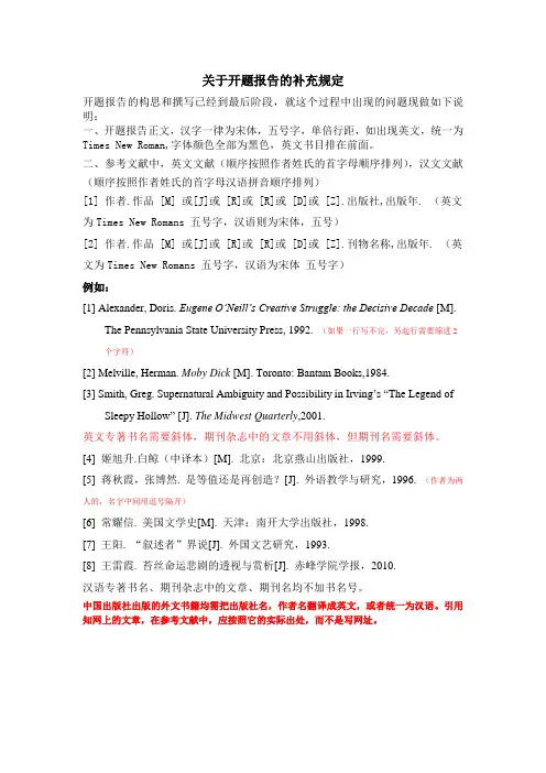 关于开题报告的补充说明