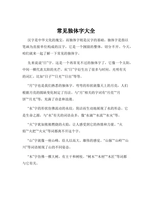 常见独体字大全