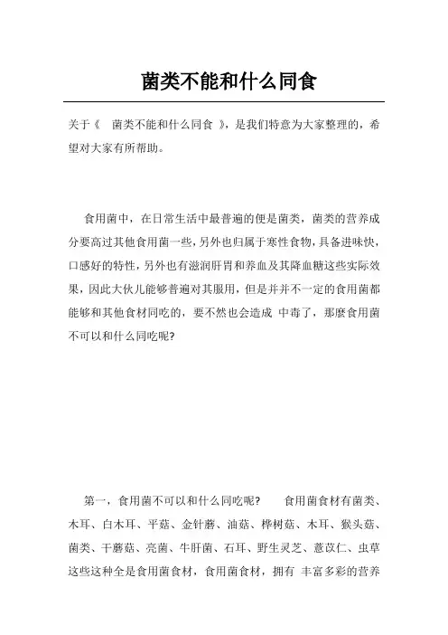 菌类不能和什么同食