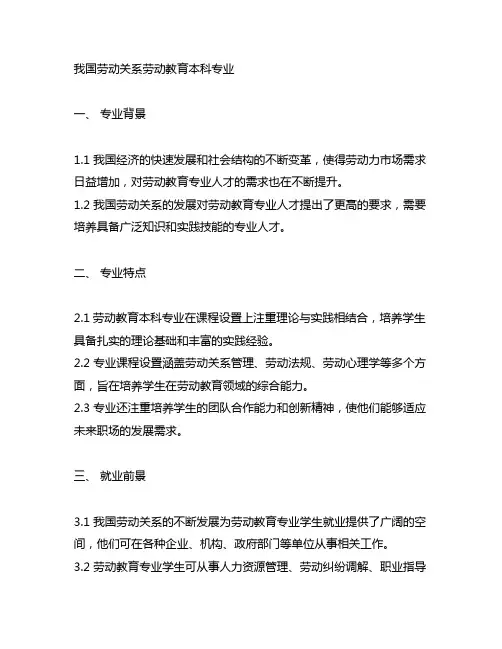 中国劳动关系 劳动教育本科专业