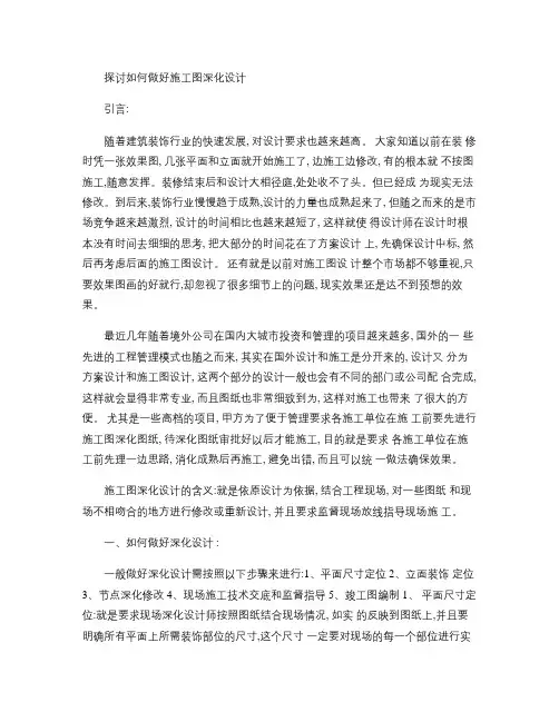 做好施工图深化设计步骤(精)