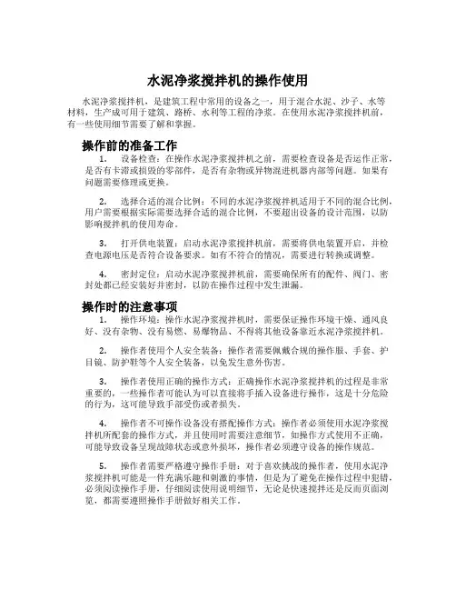 水泥净浆搅拌机的操作使用