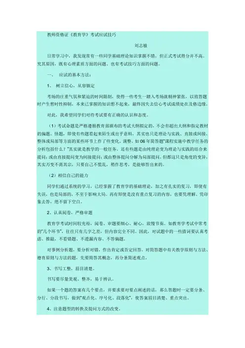教师资格证《教育学》考试应试技巧