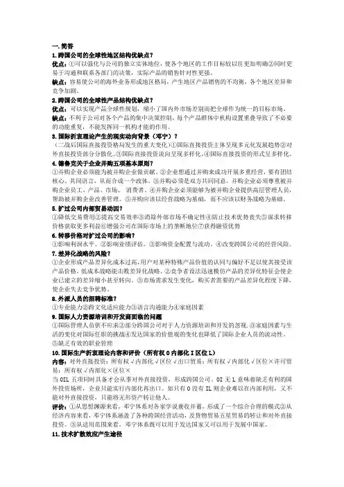 跨国公司经营与管理