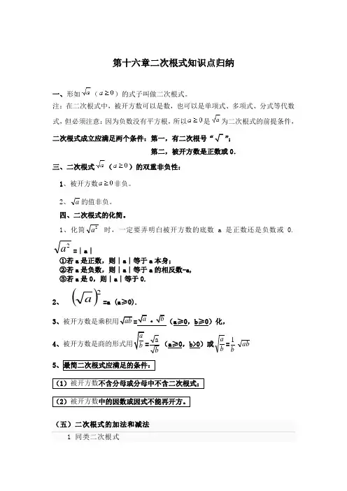 第16.17.18章知识点归纳
