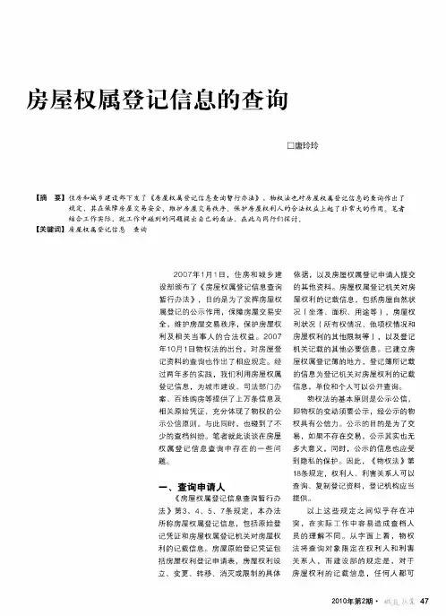 房屋权属登记信息的查询