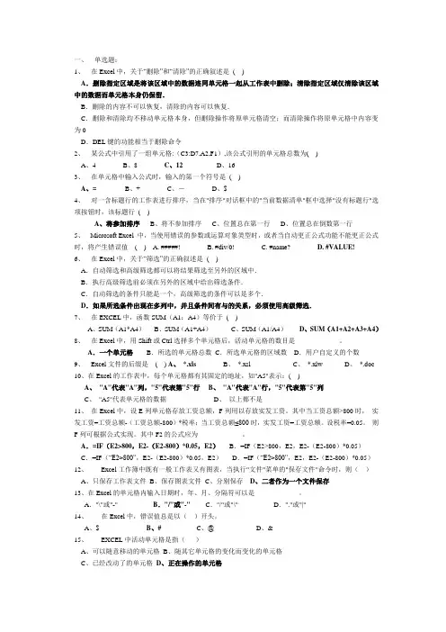 信息技术excel练习题