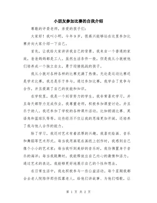 小朋友参加比赛的自我介绍