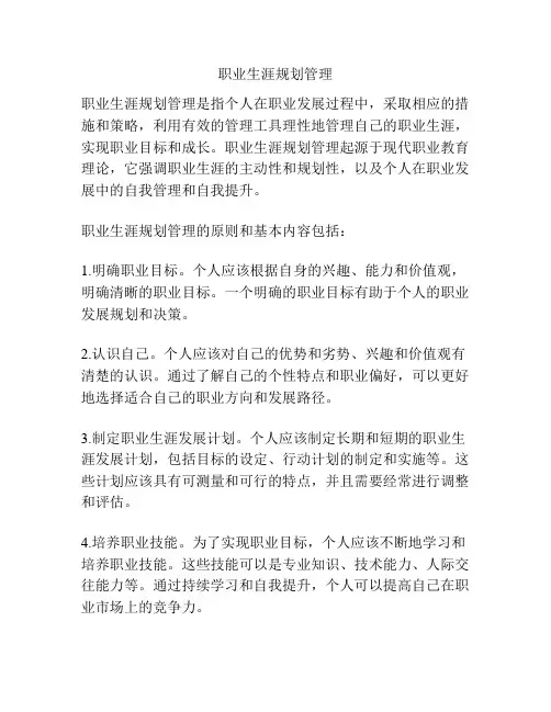 职业生涯规划管理