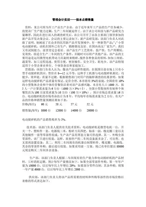 管理会计实训-保本点分析